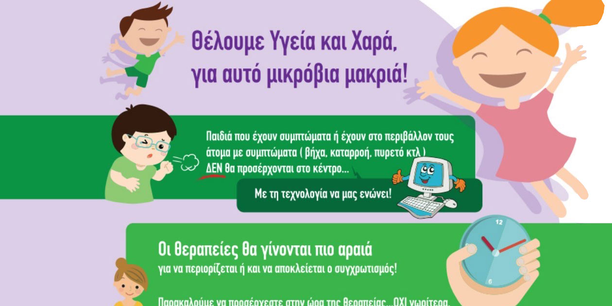 Θέλουμε Υγεία και Υαρά γι ' αυτό μικρόβια μακριά!