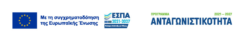 «Ανταγωνιστικότητα» (ΕΣΠΑ 2021-2027 «Πράσινη Παραγωγική Επένδυση ΜμΕ»